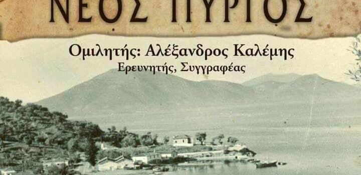 02/06/2024 – Εκδήλωση “100 ΧΡΟΝΙΑ ΝΕΟΣ ΠΥΡΓΟΣ” 02/06/2024 – Εκδήλωση “100 ΧΡΟΝΙΑ ΝΕΟΣ ΠΥΡΓΟΣ”
