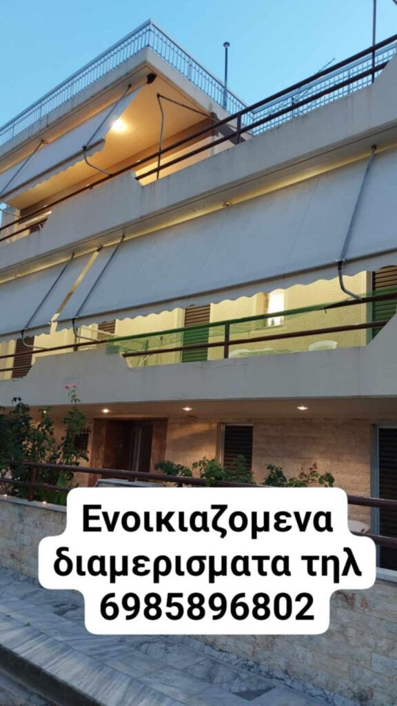 Εοικιαζόμενα Διαμερίσματα – ΠΑΝΑΓΙΩΤΑ ΓΡΙΒΕΑ Εοικιαζόμενα Διαμερίσματα – ΠΑΝΑΓΙΩΤΑ ΓΡΙΒΕΑ